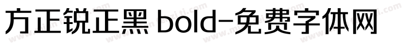 方正锐正黑 bold字体转换